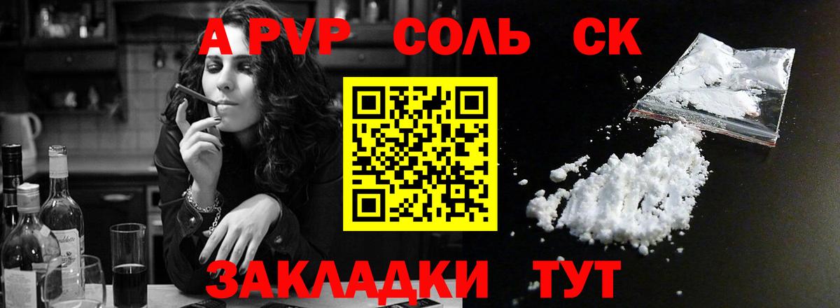 А ПВП крисы CK  A PVP  Alfa_PVP Соль  Мирный 