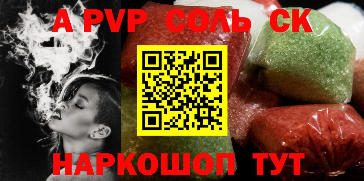 Alfa_PVP Соль Мирный