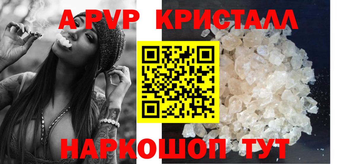 A PVP  Вход с VPN  Мирный  где можно купить   A-PVP кристаллы  APVP Crystall  APVP СК КРИС 