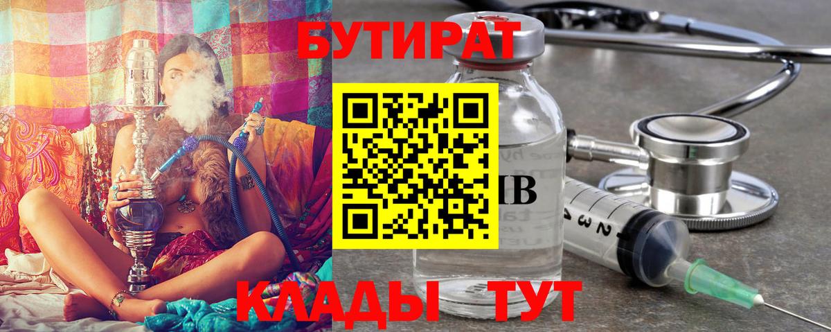 БУТИРАТ  БУТИРАТ жидкий экстази  Вход с VPN  Мирный 