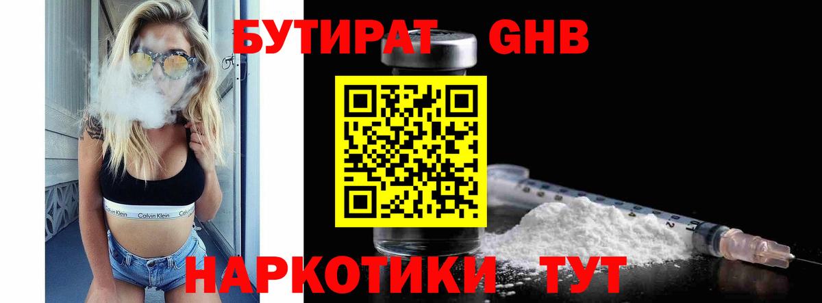 БУТИРАТ Butirat  Бутират  Мирный 