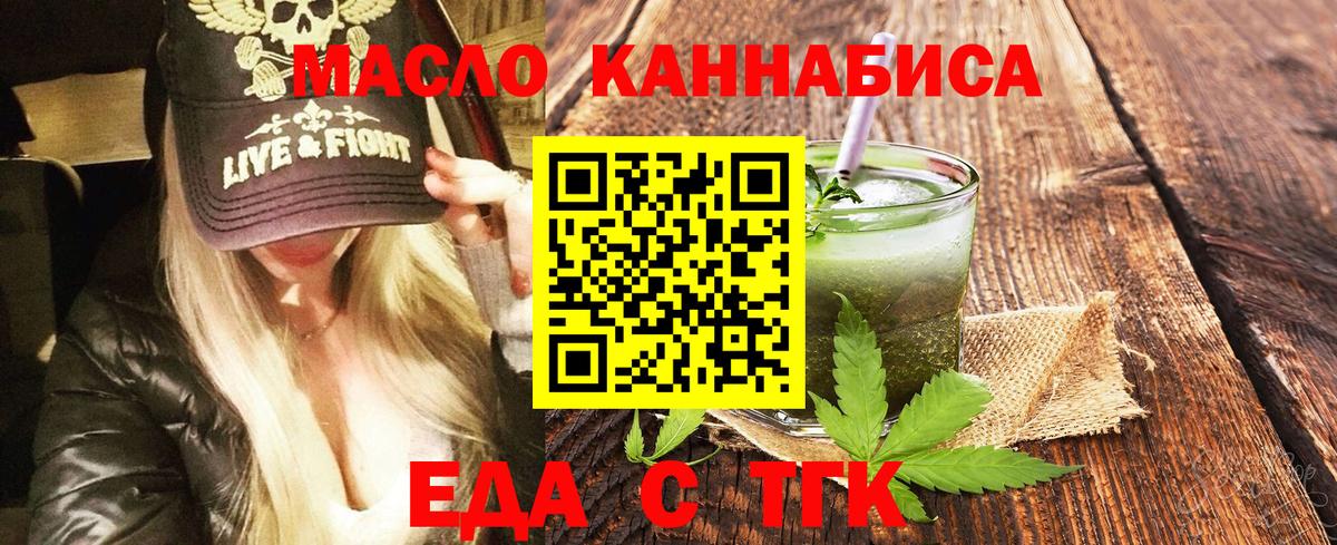 Еда ТГК конопля  Мирный 