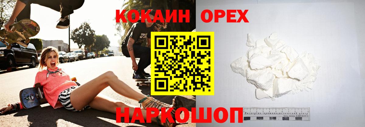 Кокаин 97% Мирный