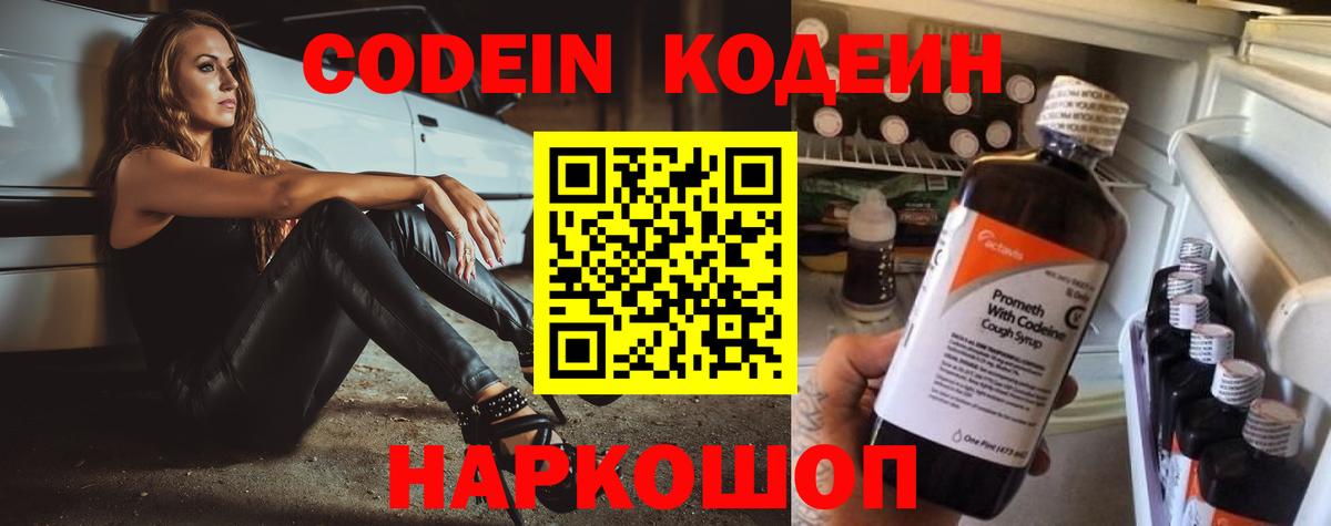 Мирный  Кодеиновый сироп Lean Purple Drank  Codein Purple Drank  Вход с VPN 