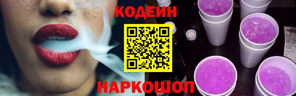 Кодеиновый сироп Lean напиток Lean (лин) Мирный