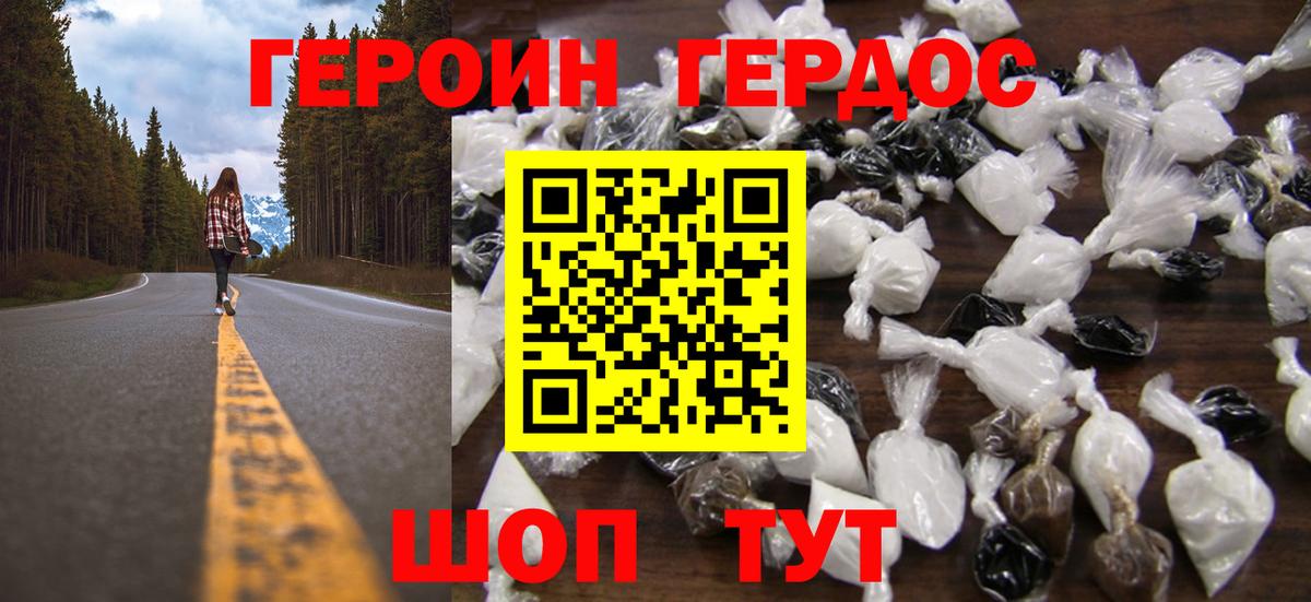 ГЕРОИН афганец Мирный