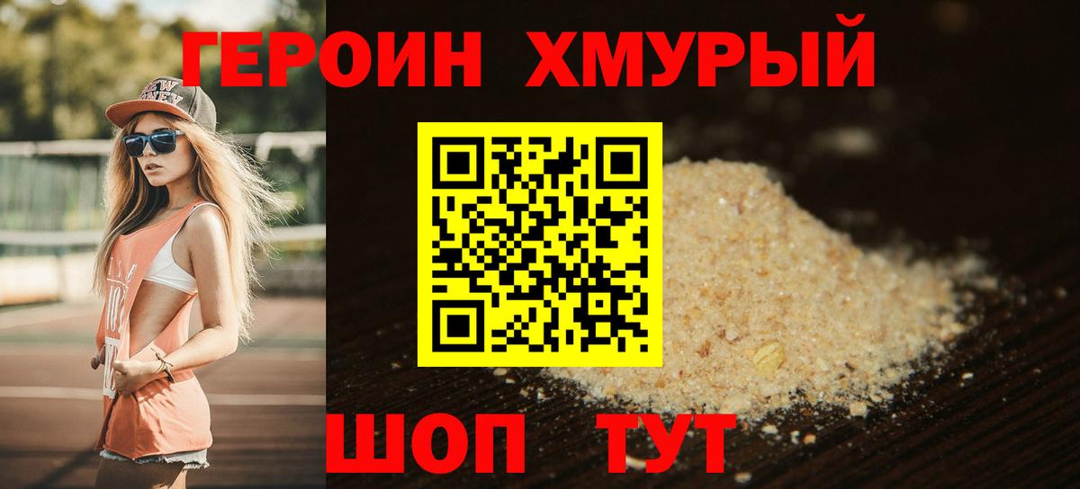 Героин  Мирный  Героин гречка 