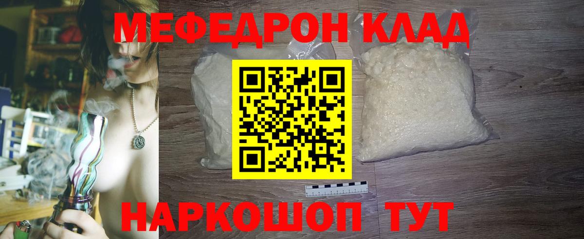 МЕФ кристаллы  МЯУ-МЯУ мука  Мирный  МЕФ  МЕФ  Вход с VPN 