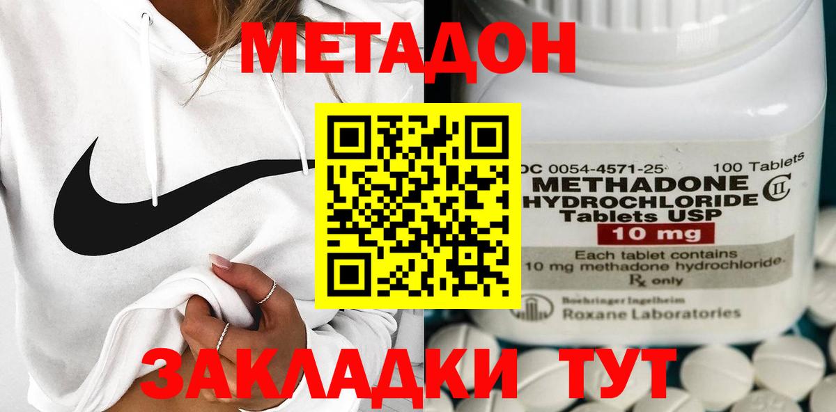 Метадон methadone  МЕТАДОН methadone  Вход с VPN  Мирный 